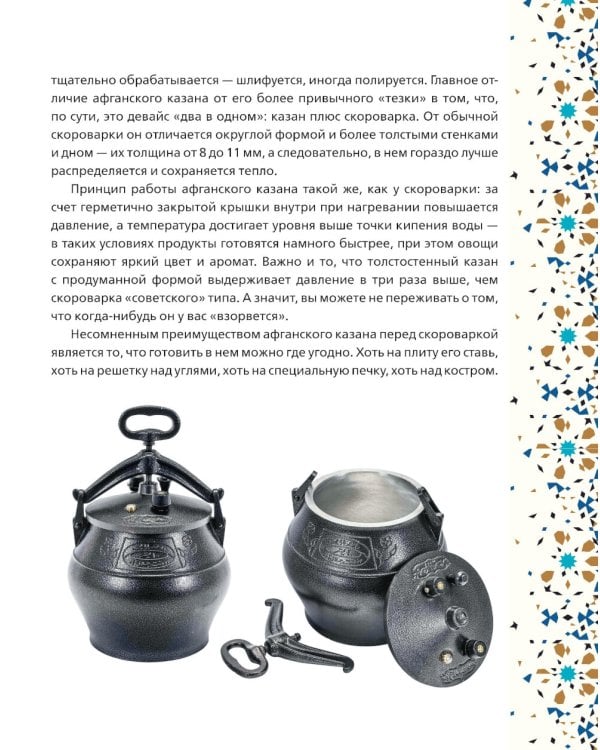 Афганский казан. Подарочное издание. Рецепты для настоящих гурманов