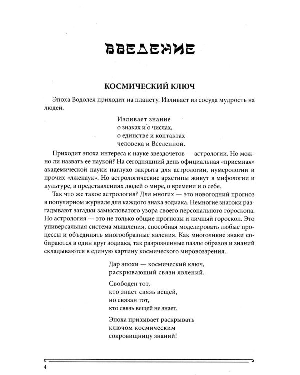Дополнительное изображение книги «Книга сияний. Пророчества. Астрология, нумерология. Т. 1»