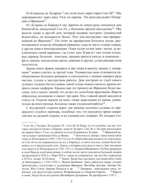 Дополнительное изображение книги «Путешествие послов королевы в Рим в 1555 году»