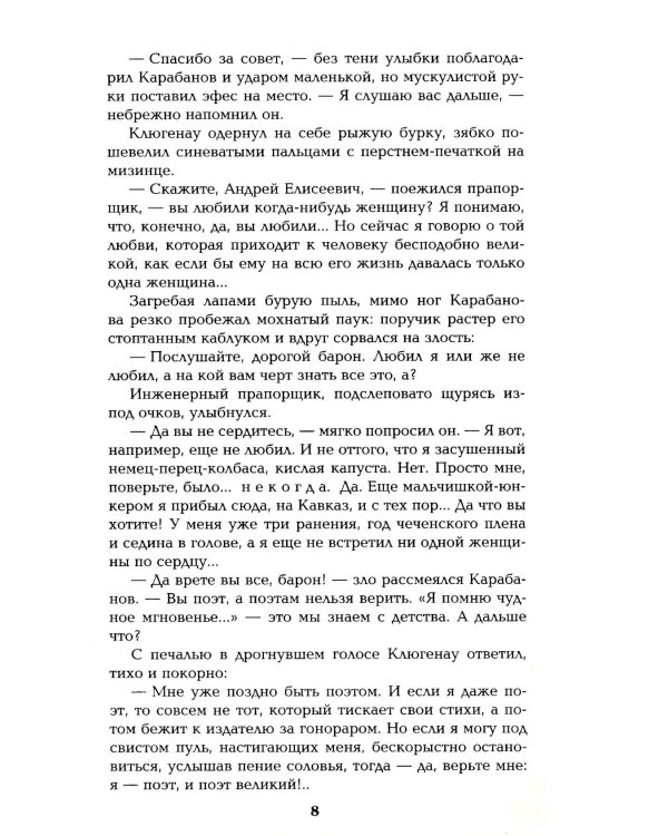 Баязет: роман
