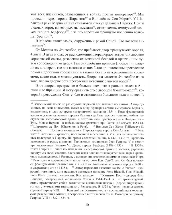 Дополнительное изображение книги «Путешествие послов королевы в Рим в 1555 году»