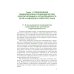 Военная подготовка Корректирование артиллерийского огня в дальнем огневом поражении: Учебное пособие