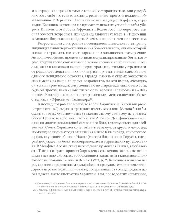 Жизнь романа. Краткая история жанра