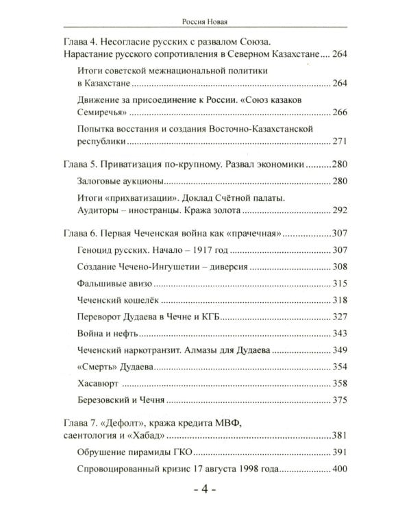 Россия Новая