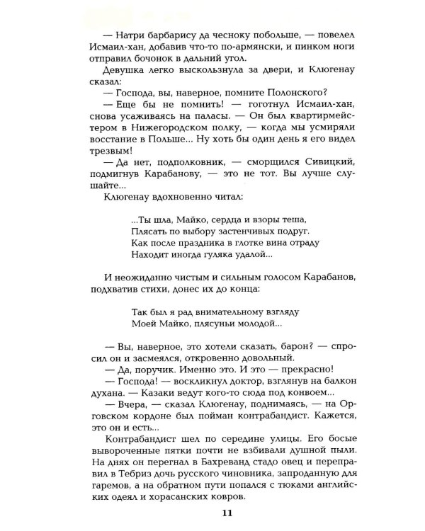 Баязет: роман