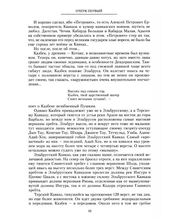 Покоренный Кавказ