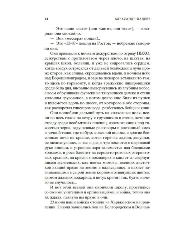 Молодая гвардия: роман