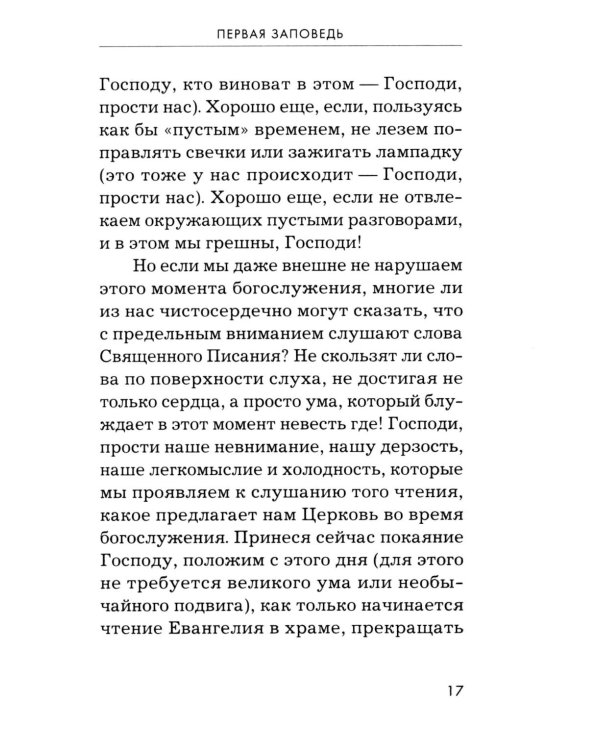 Дополнительное изображение книги «Опыт построения исповеди. 4-е изд»