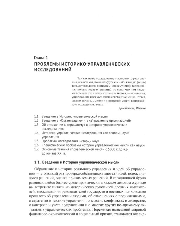 История управленческой мысли: Учебник. 2-е изд., перераб. и доп