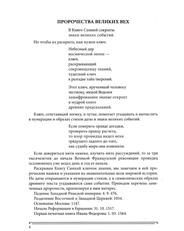 Дополнительное изображение книги «Книга сияний. Пророчества. Астрология, нумерология. Т. 1»