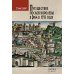 Дополнительное изображение книги «Путешествие послов королевы в Рим в 1555 году»