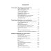 Законы счастливой семейной жизни. В 4 т