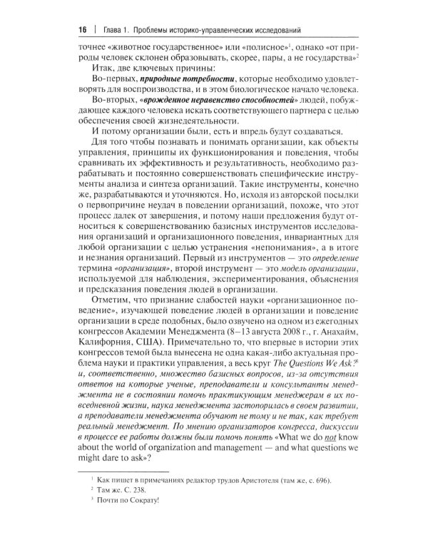 История управленческой мысли: Учебник. 2-е изд., перераб. и доп