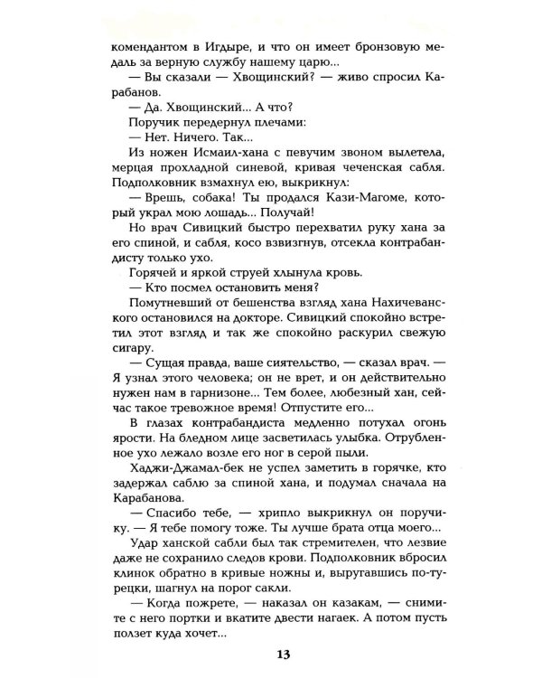 Баязет: роман