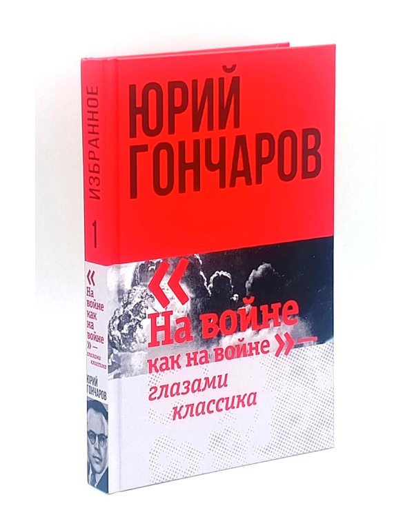 Избранное в двух томах (комплект из 2-х книг)