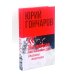 Избранное в двух томах (комплект из 2-х книг)