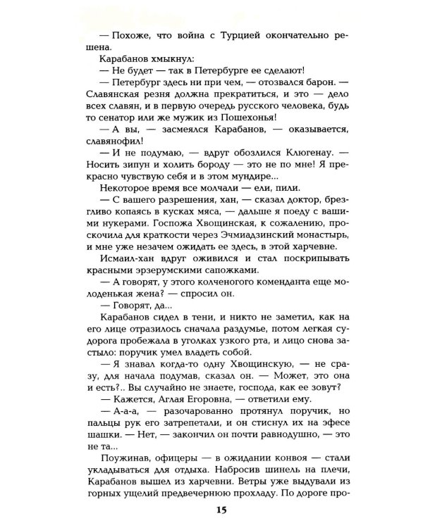 Баязет: роман