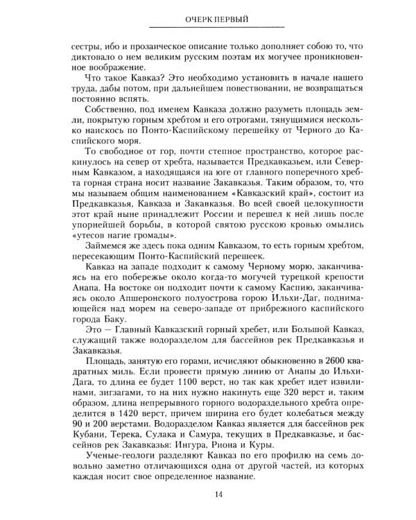 Покоренный Кавказ