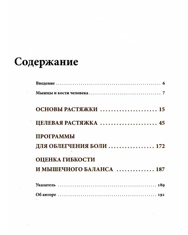 Анатомия лечебной растяжки: быстрое избавление от боли и профилактика травм