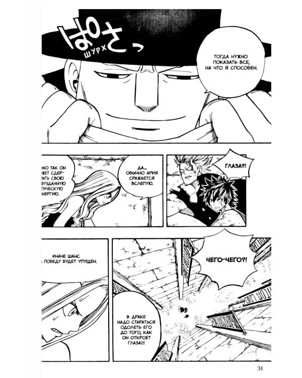 Хвост Феи. Т. 8.