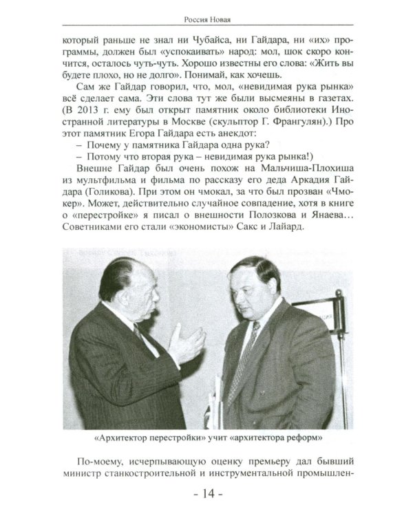 Россия Новая