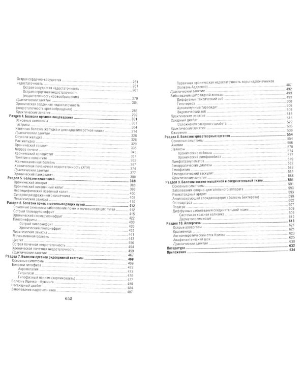 Терапия с курсом первичной медико-санитарной помощи. 5-е изд