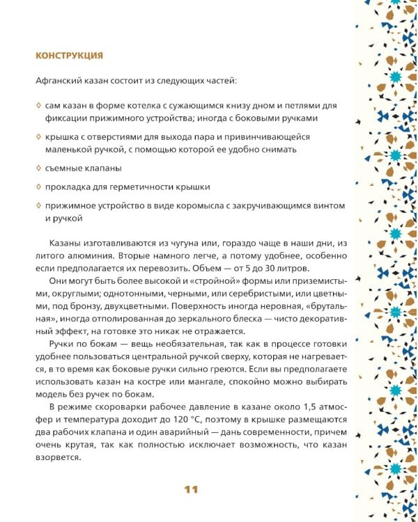 Афганский казан. Подарочное издание. Рецепты для настоящих гурманов
