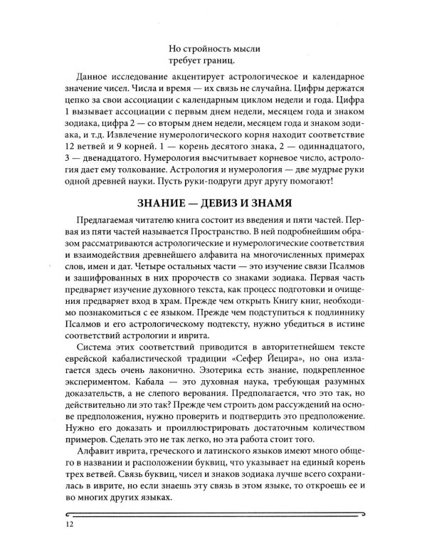 Дополнительное изображение книги «Книга сияний. Пророчества. Астрология, нумерология. Т. 1»