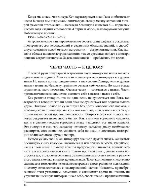 Дополнительное изображение книги «Книга сияний. Пророчества. Астрология, нумерология. Т. 1»