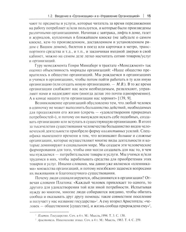 История управленческой мысли: Учебник. 2-е изд., перераб. и доп