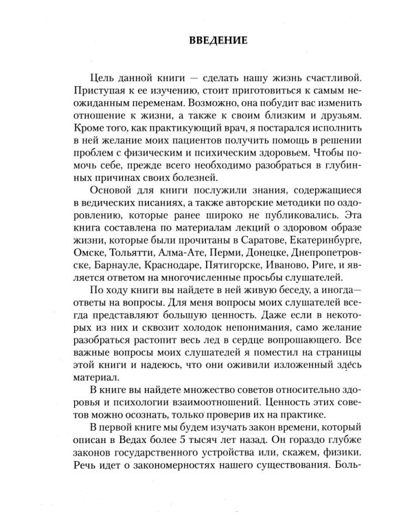 Законы счастливой семейной жизни. В 4 т