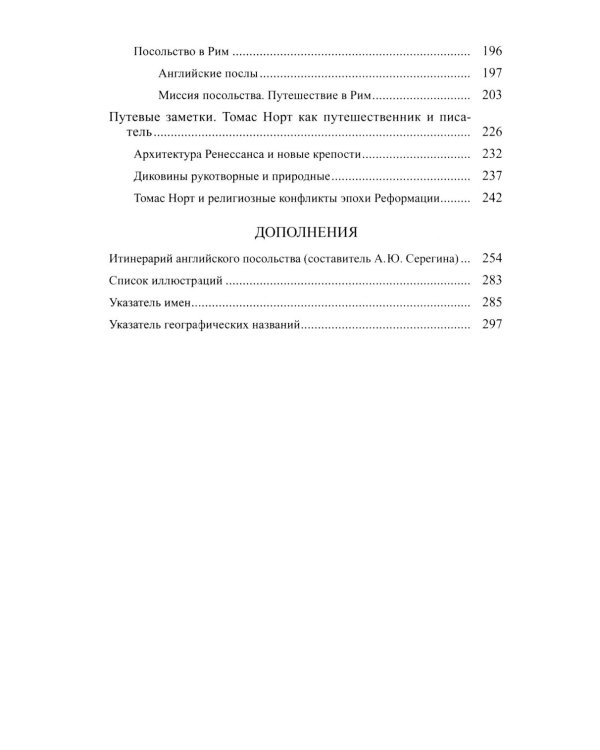 Дополнительное изображение книги «Путешествие послов королевы в Рим в 1555 году»