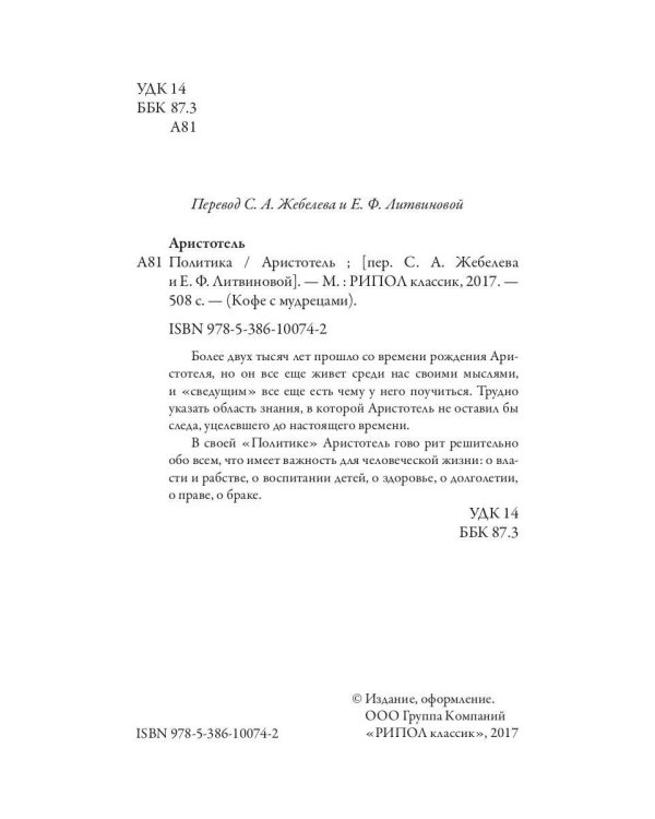 Политика