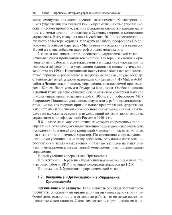 История управленческой мысли: Учебник. 2-е изд., перераб. и доп