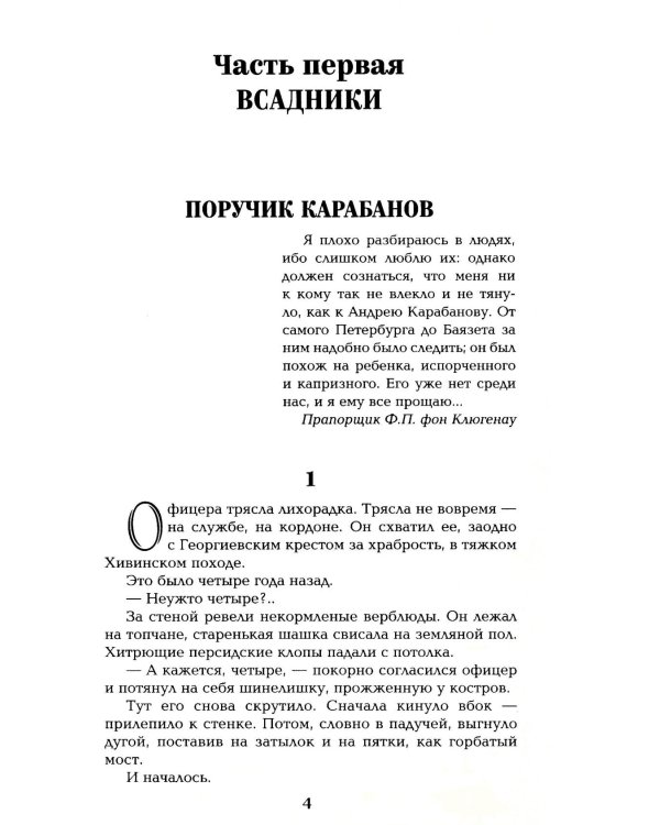 Баязет: роман