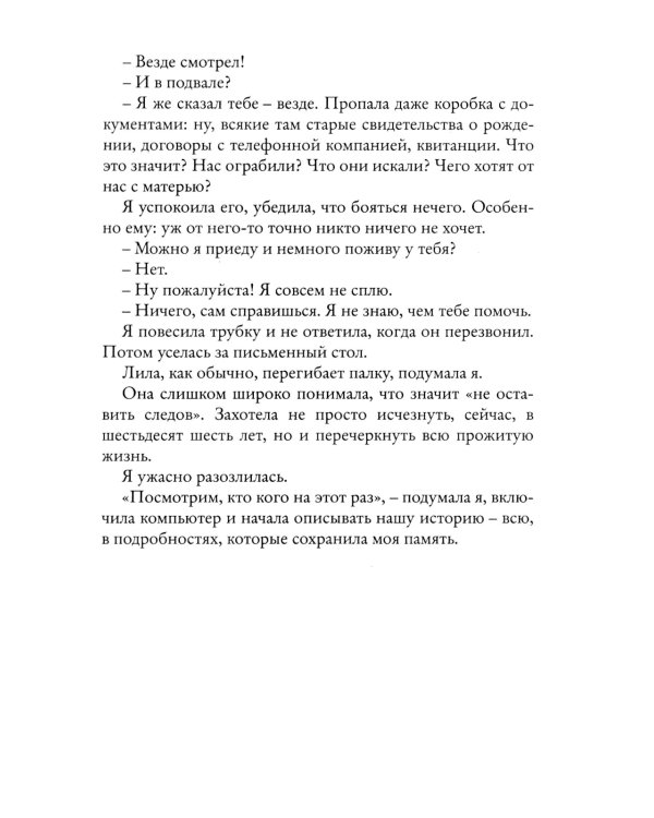 Моя гениальная подруга. Кн. 1: Детство, отрочество