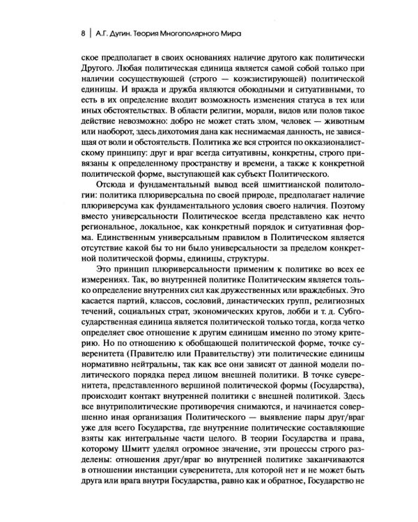 Дополнительное изображение книги «Теория многополярного Мира. Плюриверсум: Учебное пособие для вузов. 3-е изд»
