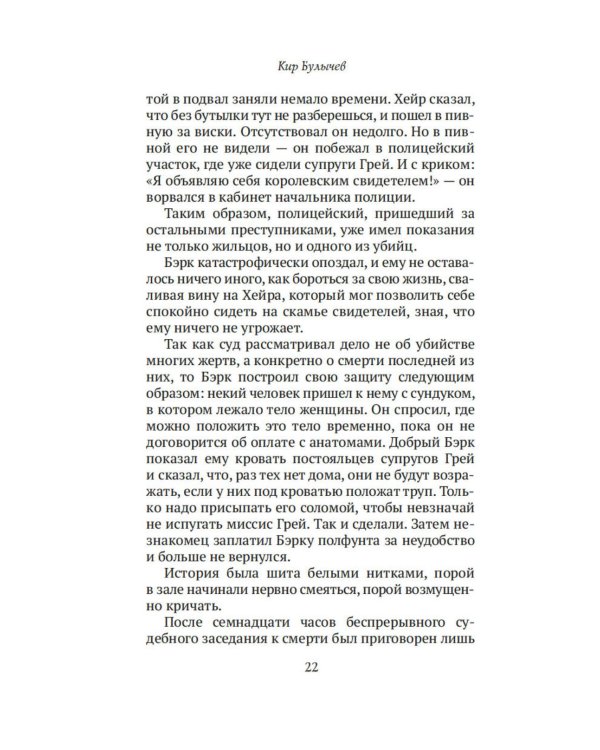 Конан Дойл и Джек-потрошитель. Женщины-убийцы
