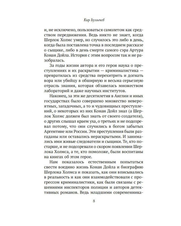 Конан Дойл и Джек-потрошитель. Женщины-убийцы
