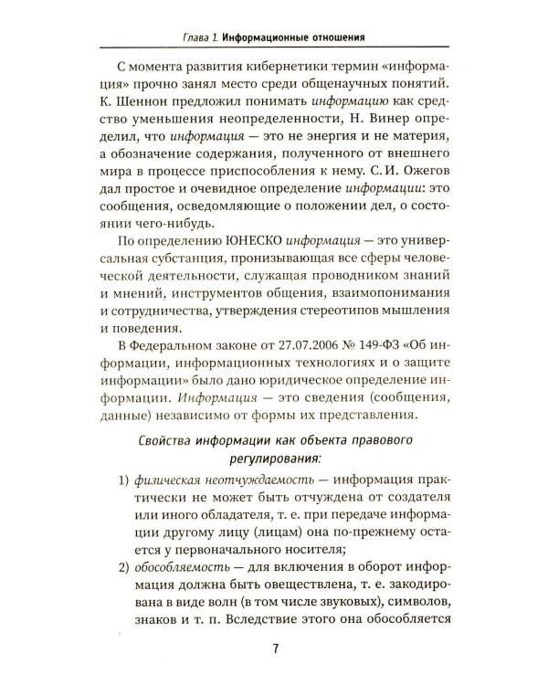 Организационно-правовое обеспечение информационной безопасности: Учебное пособие
