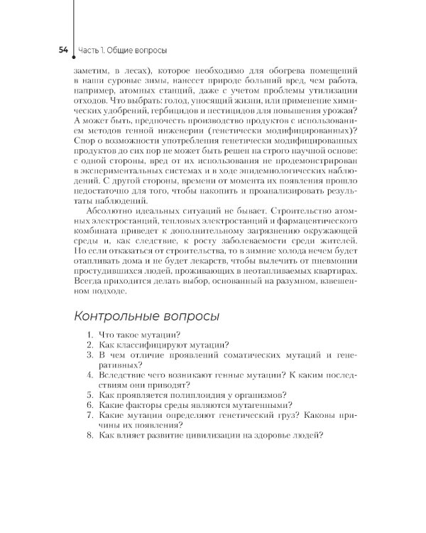Генетика человека с основами медицинской генетики: Учебник. 4-е изд., перераб. и доп