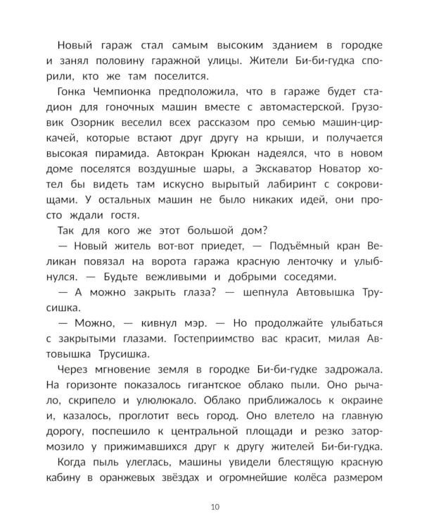 Монстр-трак Полный бак