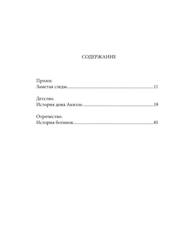 Моя гениальная подруга. Кн. 1: Детство, отрочество