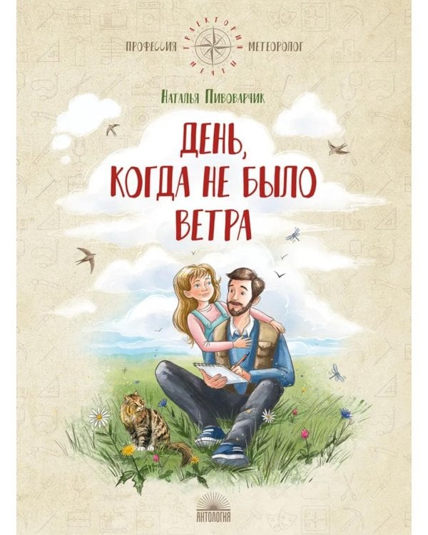 День, когда не было ветра