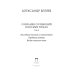 С/с. В 8 т. Т. 2: Последний человек из Атлантиды; Продавец воздуха; Когда погаснет свет