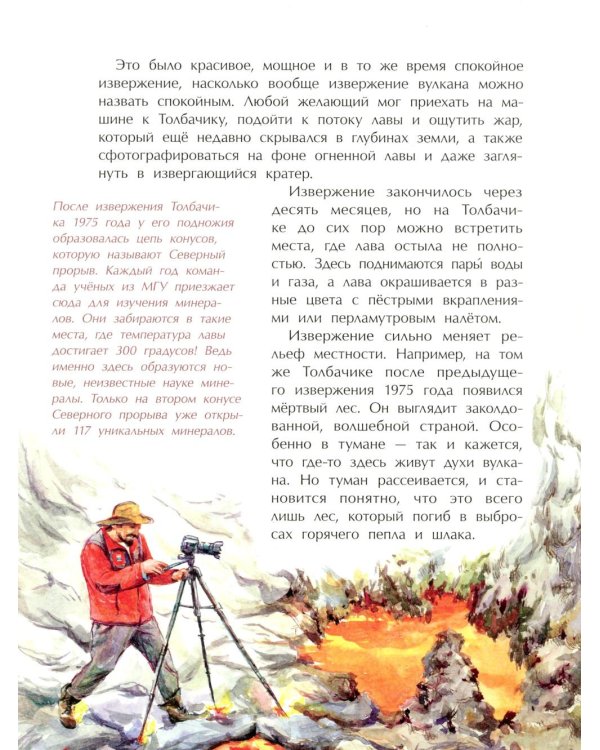 Камчатка. Снежная и огненная. Вып. 244. 3-е изд