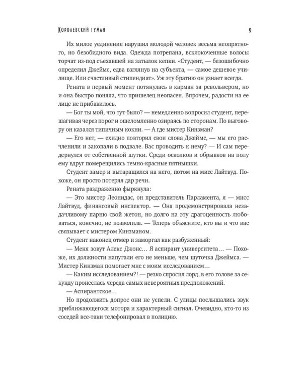Королевский туман