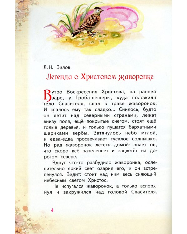 Чудо, выше всех чудес. Пасхальные стихи и рассказы