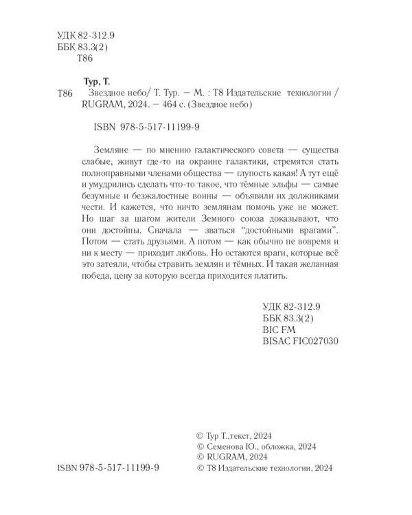 Звездное небо