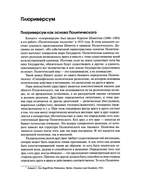 Дополнительное изображение книги «Теория многополярного Мира. Плюриверсум: Учебное пособие для вузов. 3-е изд»